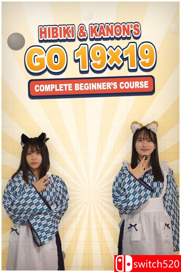 《响与花音的围棋19路完全入门（Hibiki Kanon’s Go Beginner’s Course）》[中文/英文/日语]-悟思笔记，一个低调的学习营。