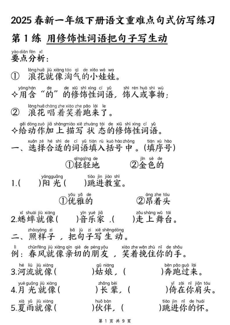 一年级下语文重难点句式仿写练习-悟思笔记，一个低调的学习营。