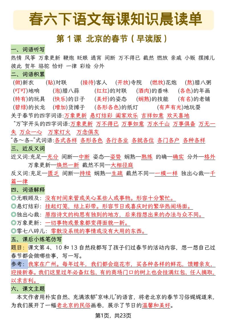 六年级下语文26春每课知识晨读单-悟思笔记，一个低调的学习营。