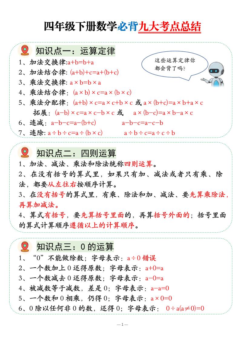 四年级下数学必背九大考点总结-悟思笔记，一个低调的学习营。