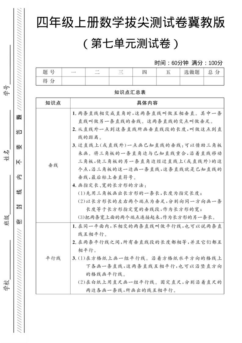 四年级上数学第七单元测试卷《冀教版》-悟思笔记，一个低调的学习营。