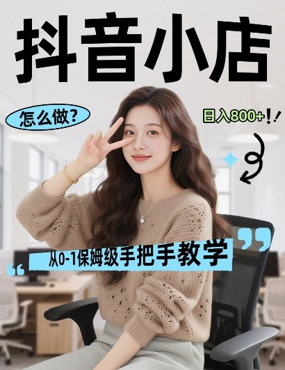 最新线上电商运营项目，打造高转化，可复制的电商盈利模式，日入8张【揭秘】-悟思笔记，一个低调的学习营。