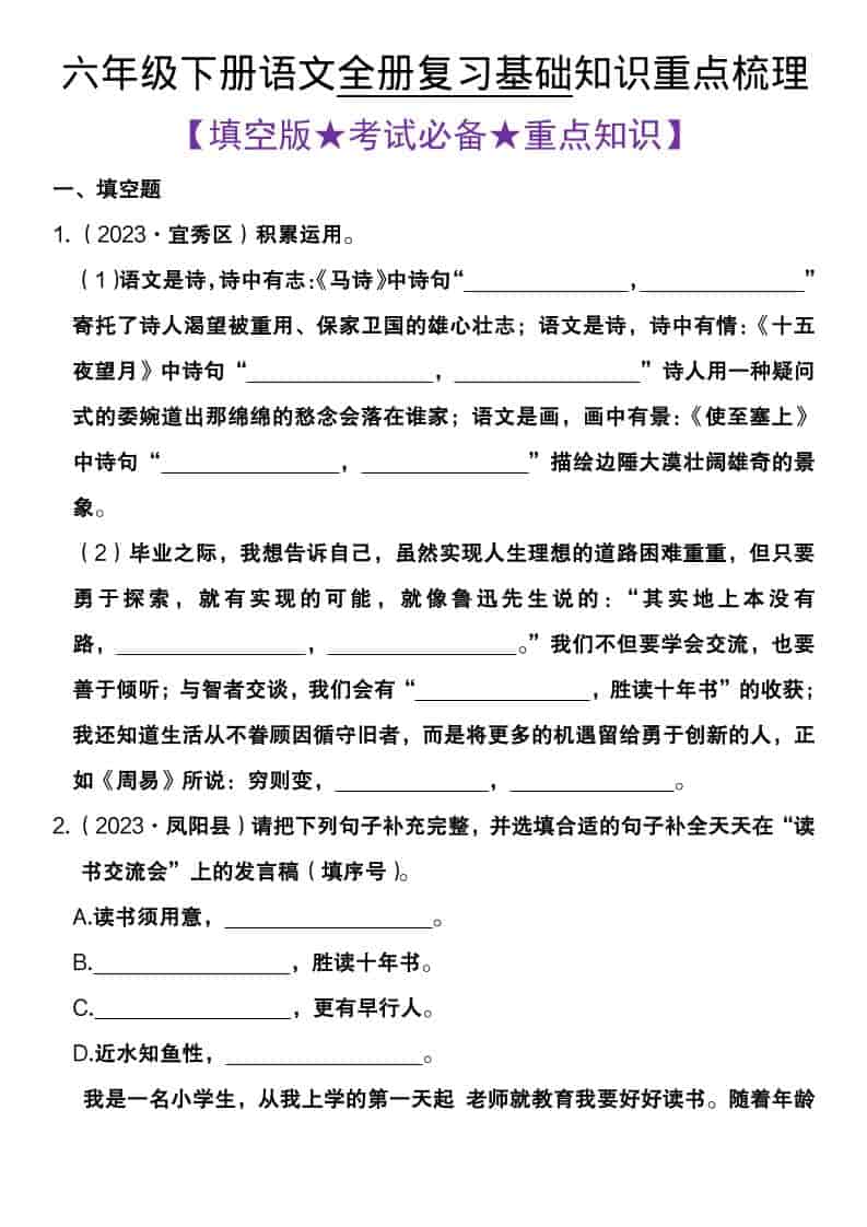 六年级下语文全册复习基础知识重点梳理-悟思笔记，一个低调的学习营。