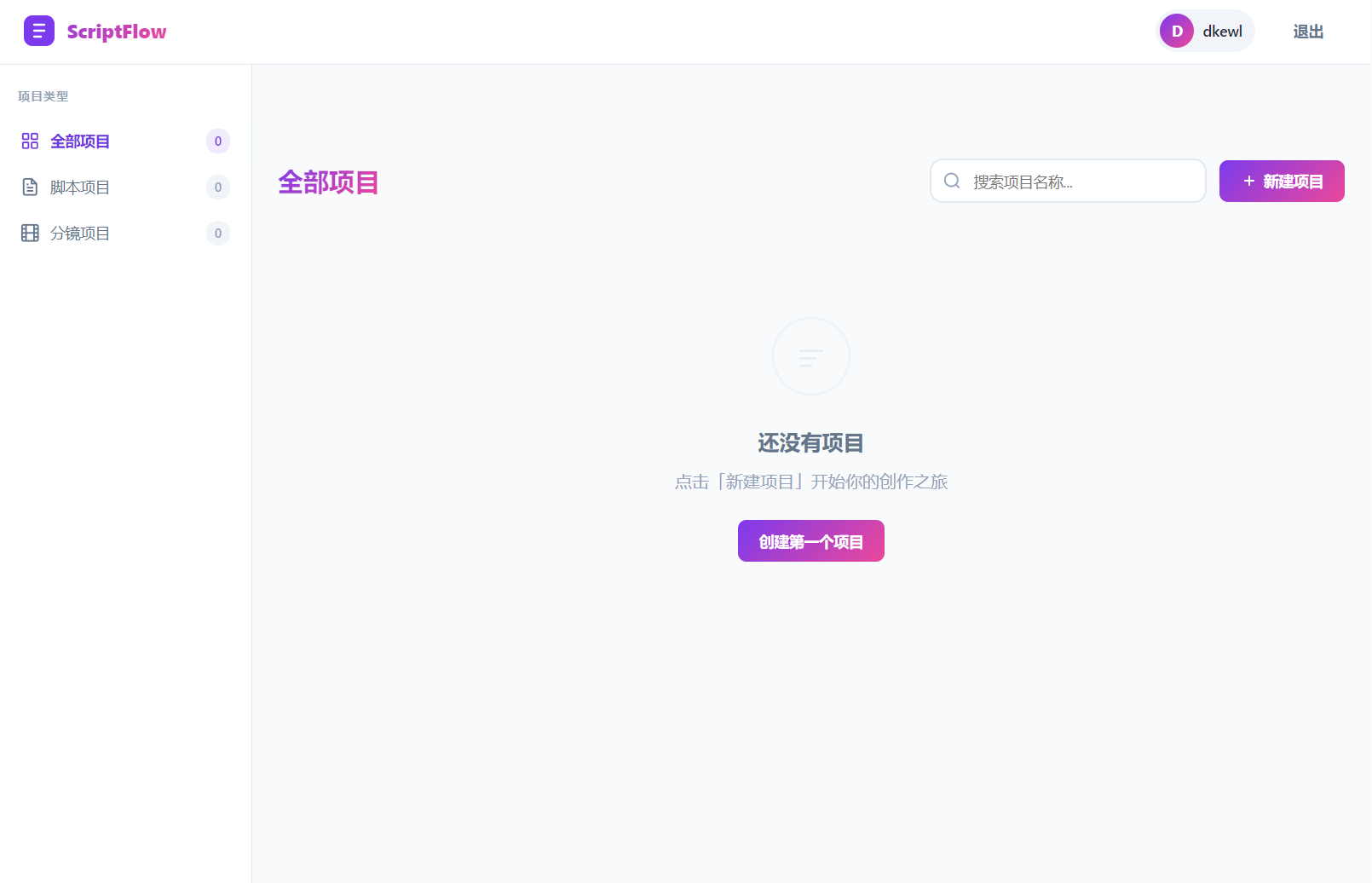 影视脚本分镜在线协作系统源码-悟思笔记，一个低调的学习营。