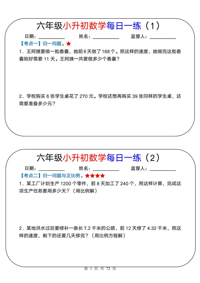 六年级下数学小升初数学每日一练-悟思笔记，一个低调的学习营。