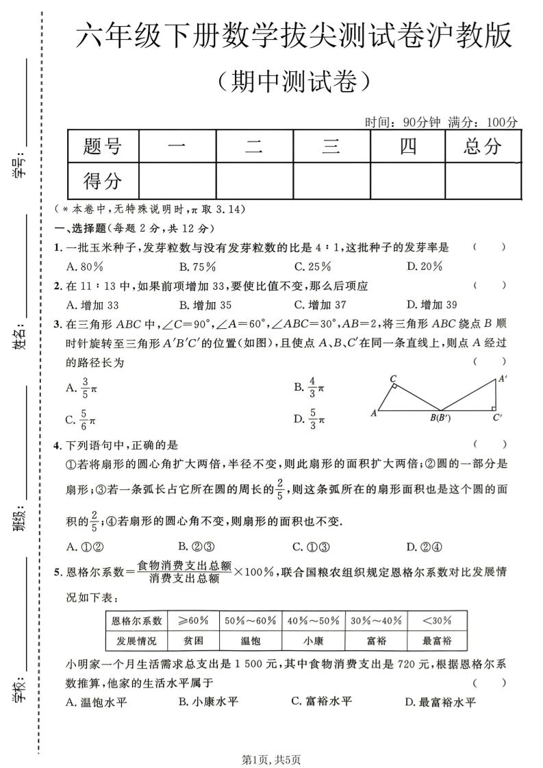 六年级下数学期中拔尖测试卷《沪教版》-悟思笔记，一个低调的学习营。