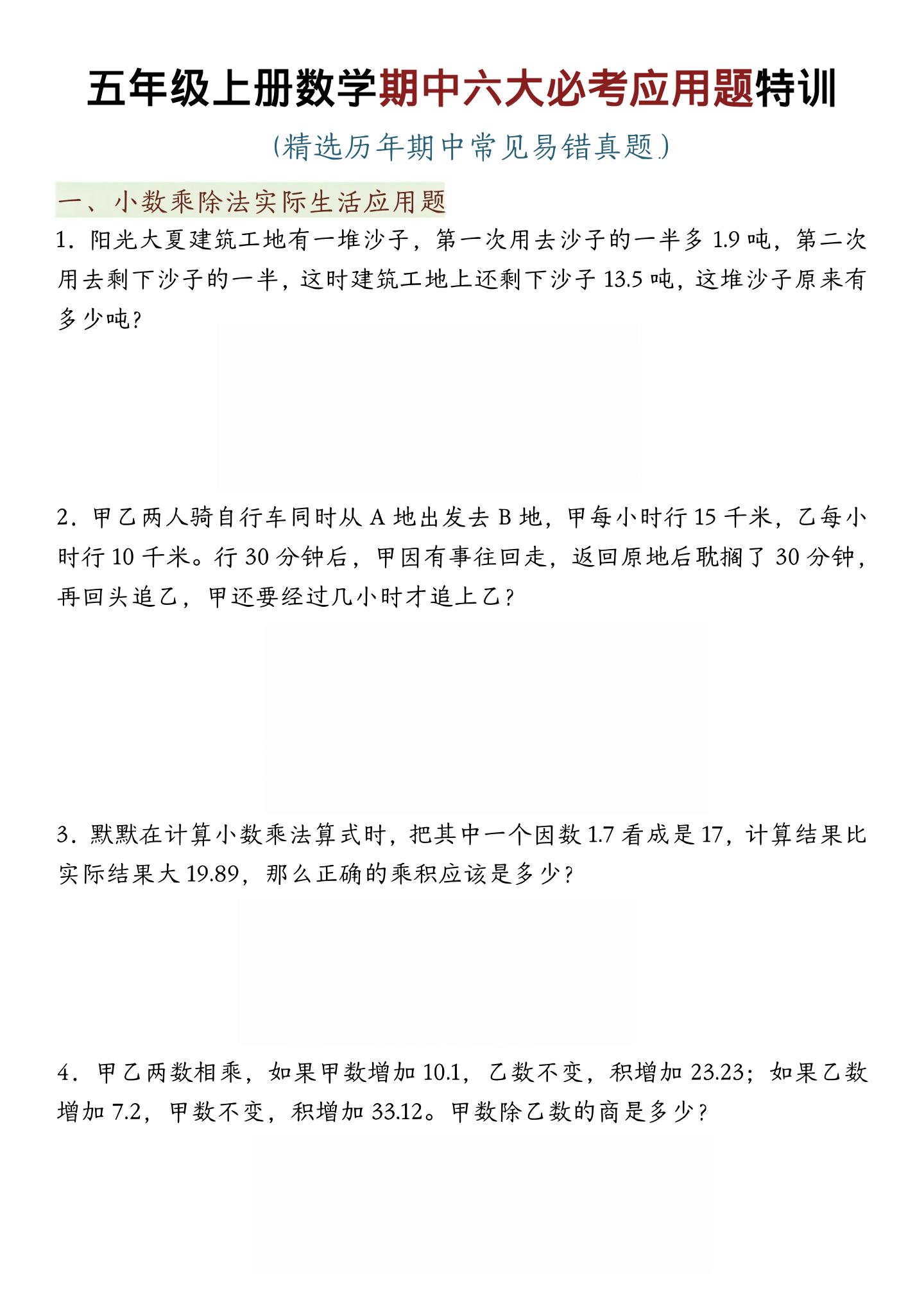 五年级上数学期中六大必考应用题特训-悟思笔记，一个低调的学习营。