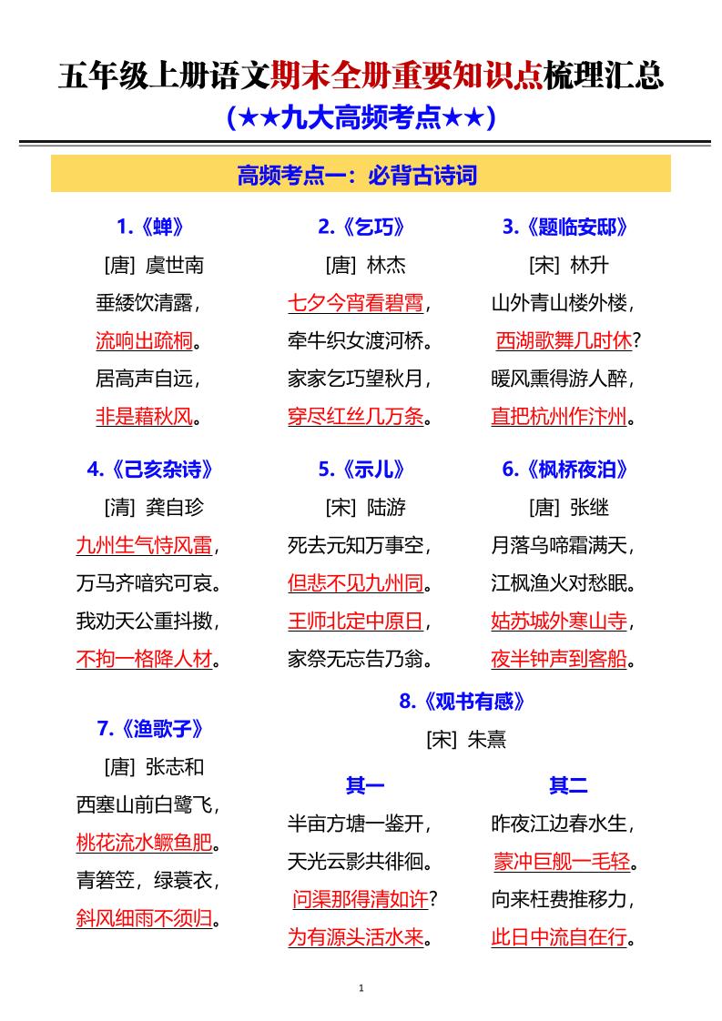 五年级上语文期末全册重要知识点梳理汇总-悟思笔记，一个低调的学习营。