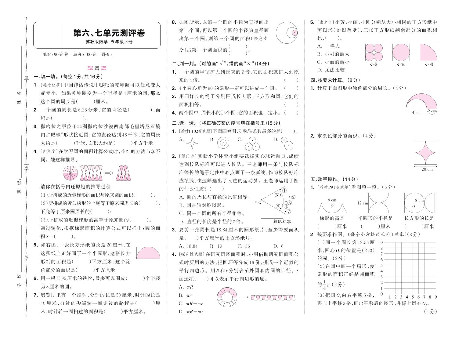 25春苏教版五下数学第六、七单元测试卷含答案-悟思笔记，一个低调的学习营。