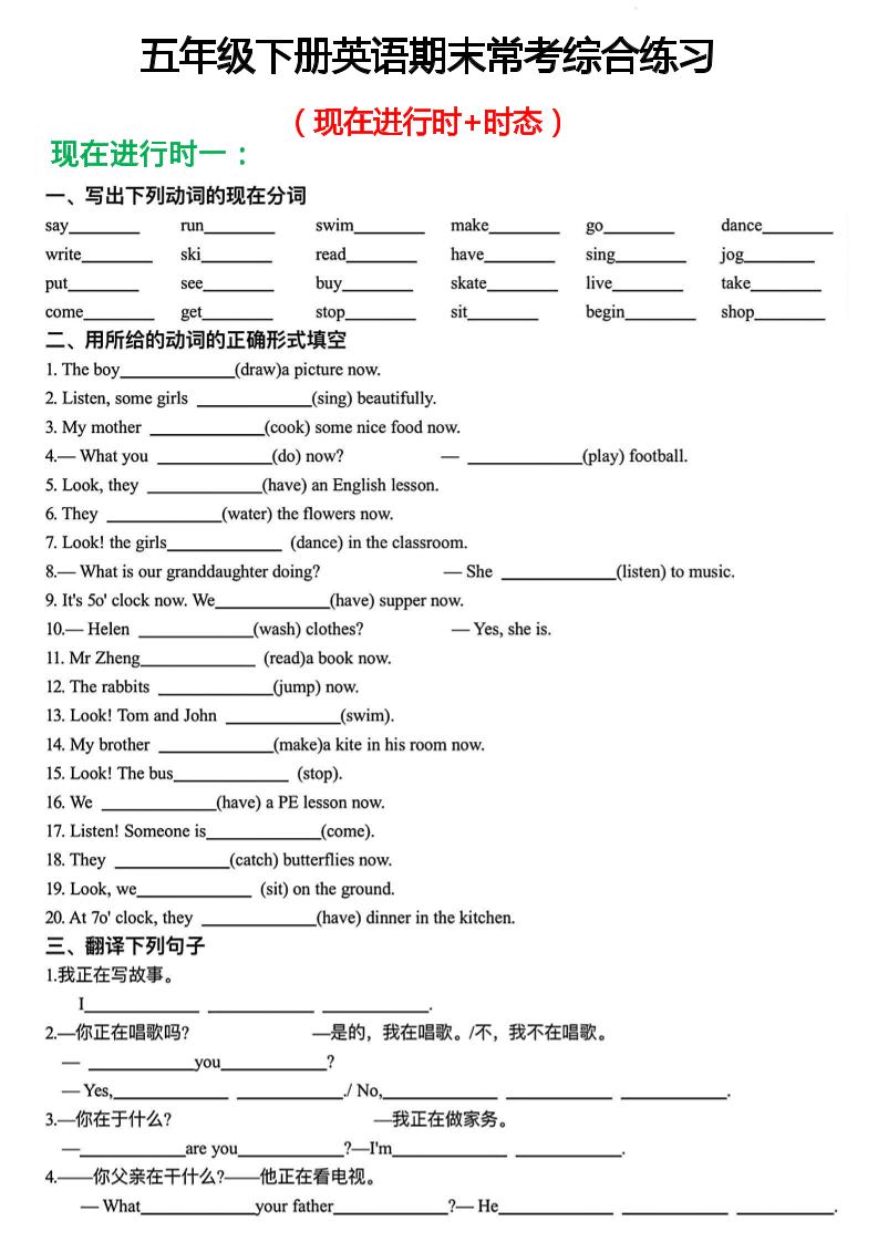 五年级下英语期末常考现在进行时+时态综合练习《人教PEP》-悟思笔记，一个低调的学习营。