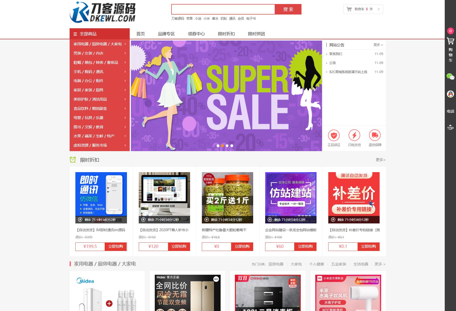 最新个人购物商城系统源码 团购/折扣/秒杀 B2C商城-悟思笔记，一个低调的学习营。