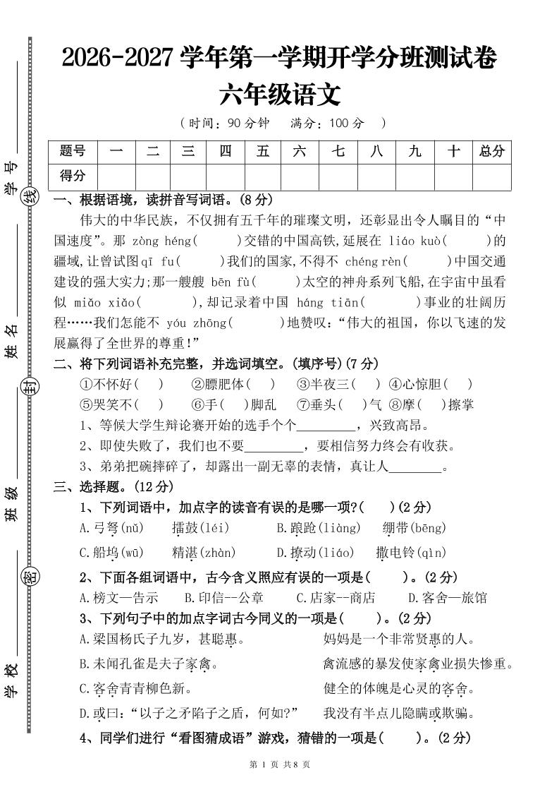 26-27六年级上语文开学分班测试卷二-悟思笔记，一个低调的学习营。