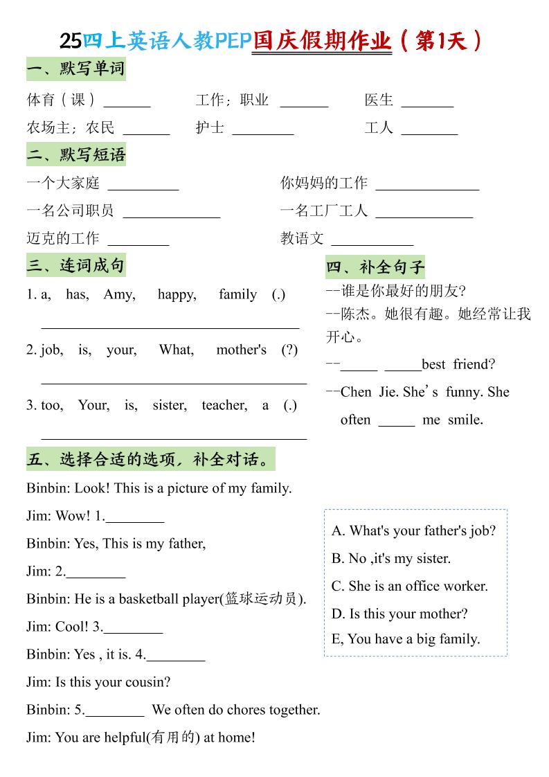25秋四上英语人教PEP国庆假期作业-悟思笔记，一个低调的学习营。