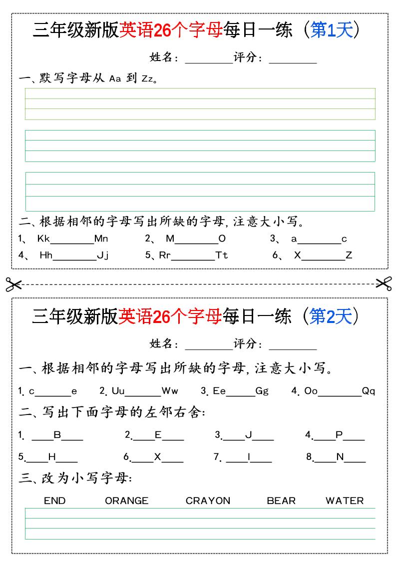 三年级上英语26个字母专项练习24天-悟思笔记，一个低调的学习营。