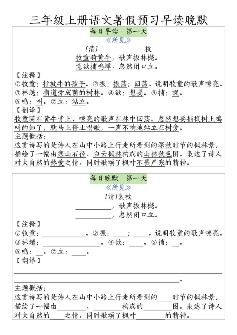 三上语文必背内容早读晚默-悟思笔记，一个低调的学习营。