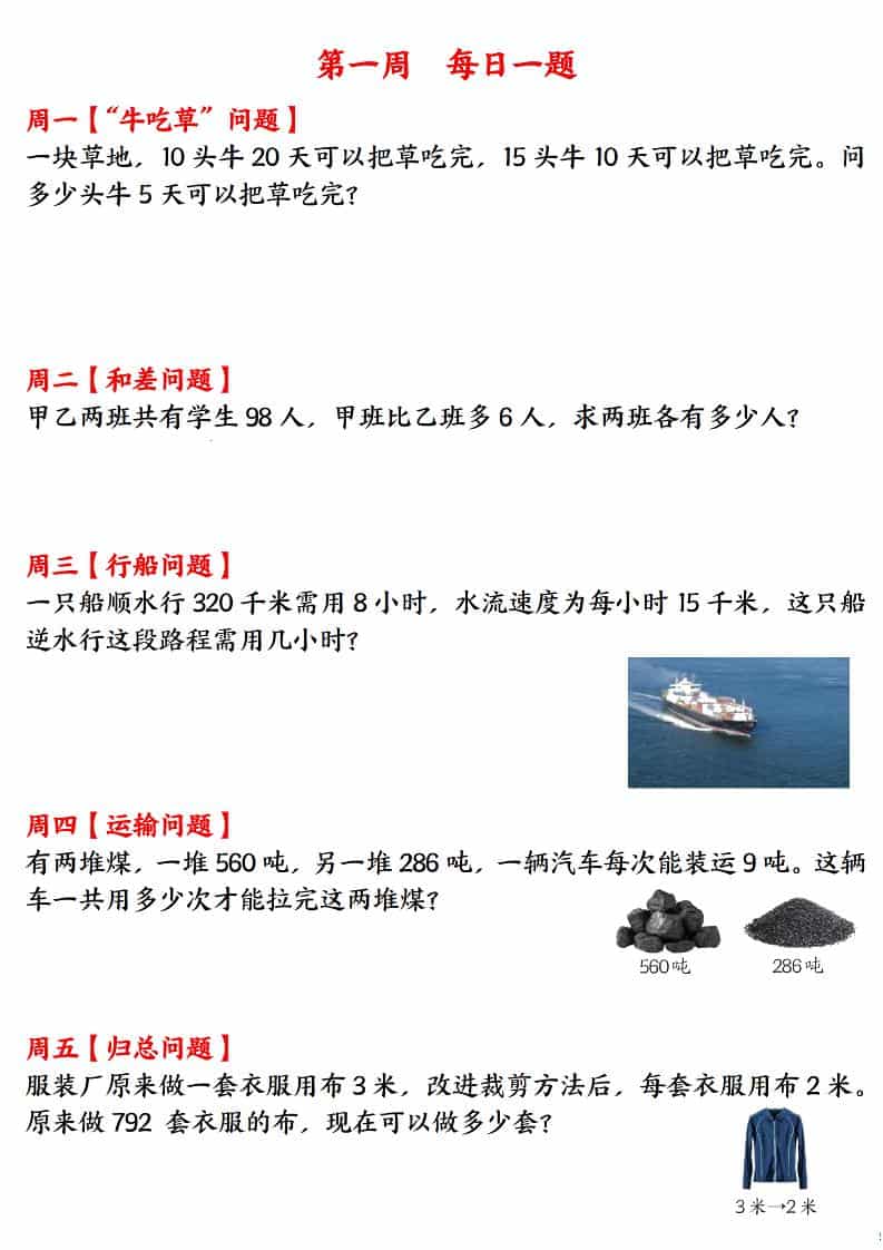 三年级下数学应用题120道每日一练-悟思笔记，一个低调的学习营。