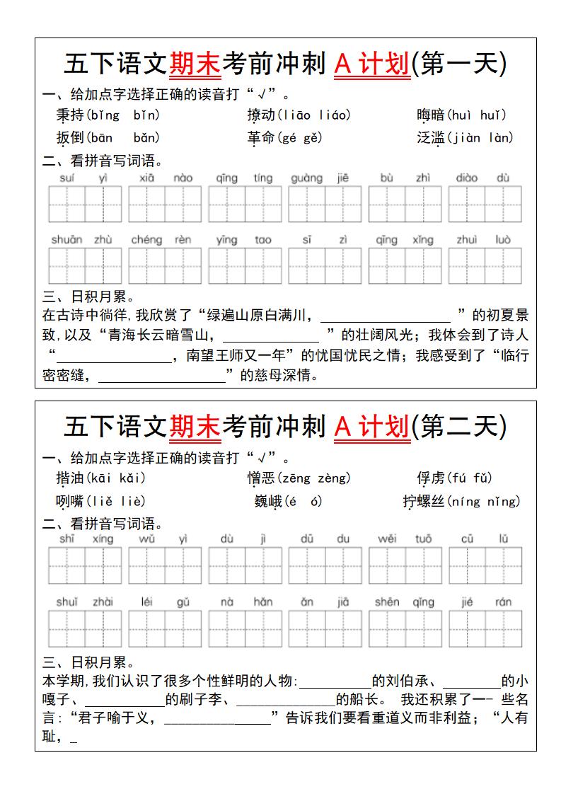 【期末复习系列】五下语文期末考前冲刺A计划（1-10）-悟思笔记，一个低调的学习营。