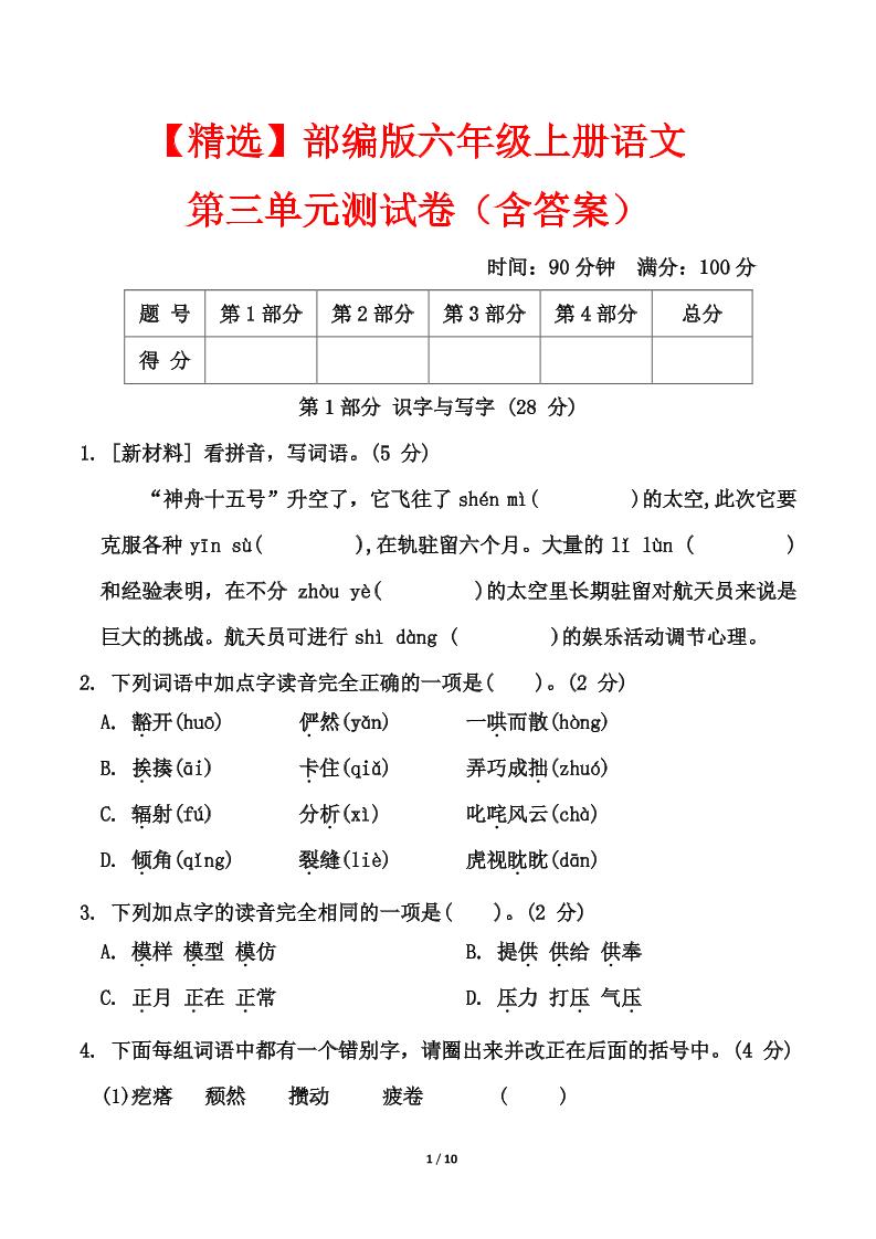 25六上语文第三单元测试-悟思笔记，一个低调的学习营。
