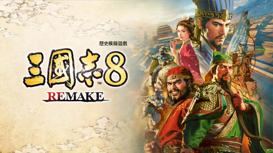 【港版】三国志8 重制版 .ROMANCE OF THE THREE KINGDOMS 8 REMAKE 中文-悟思笔记，一个低调的学习营。