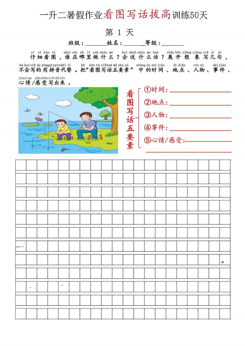 空白版一升二看图写话精讲范文50篇-二上语文-悟思笔记，一个低调的学习营。