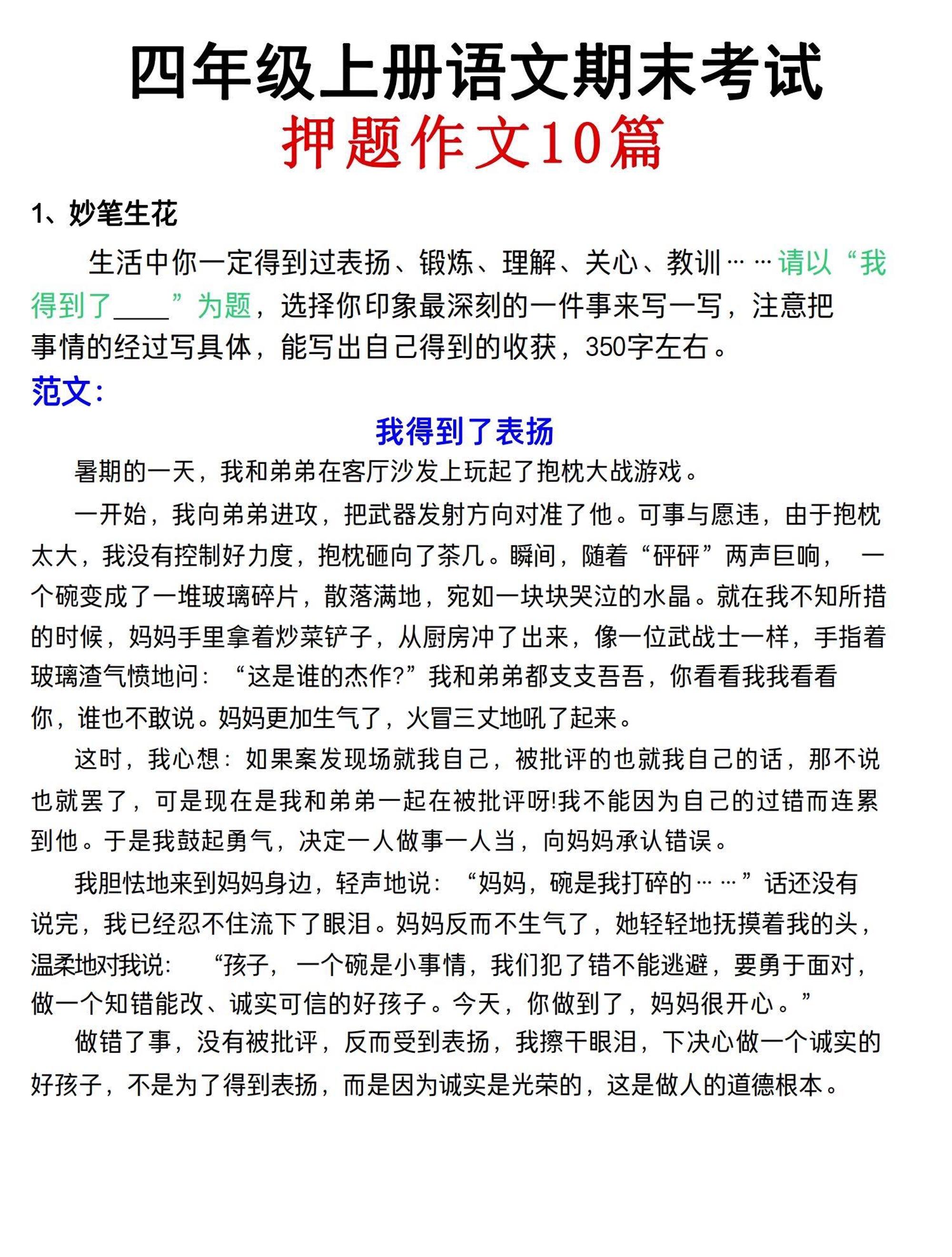 四年级上语文期末考试押题作文（共10篇）-悟思笔记，一个低调的学习营。