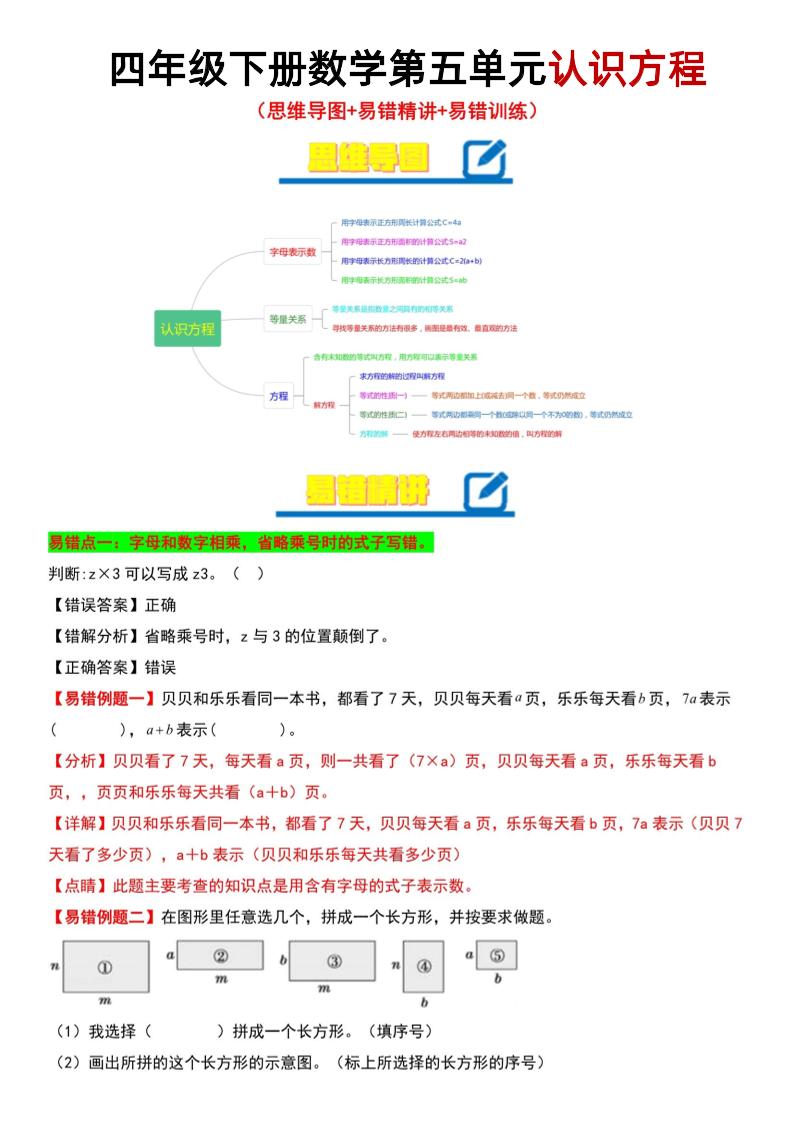 四年级下数学第5单元认识方程易错题《北师版》-悟思笔记，一个低调的学习营。