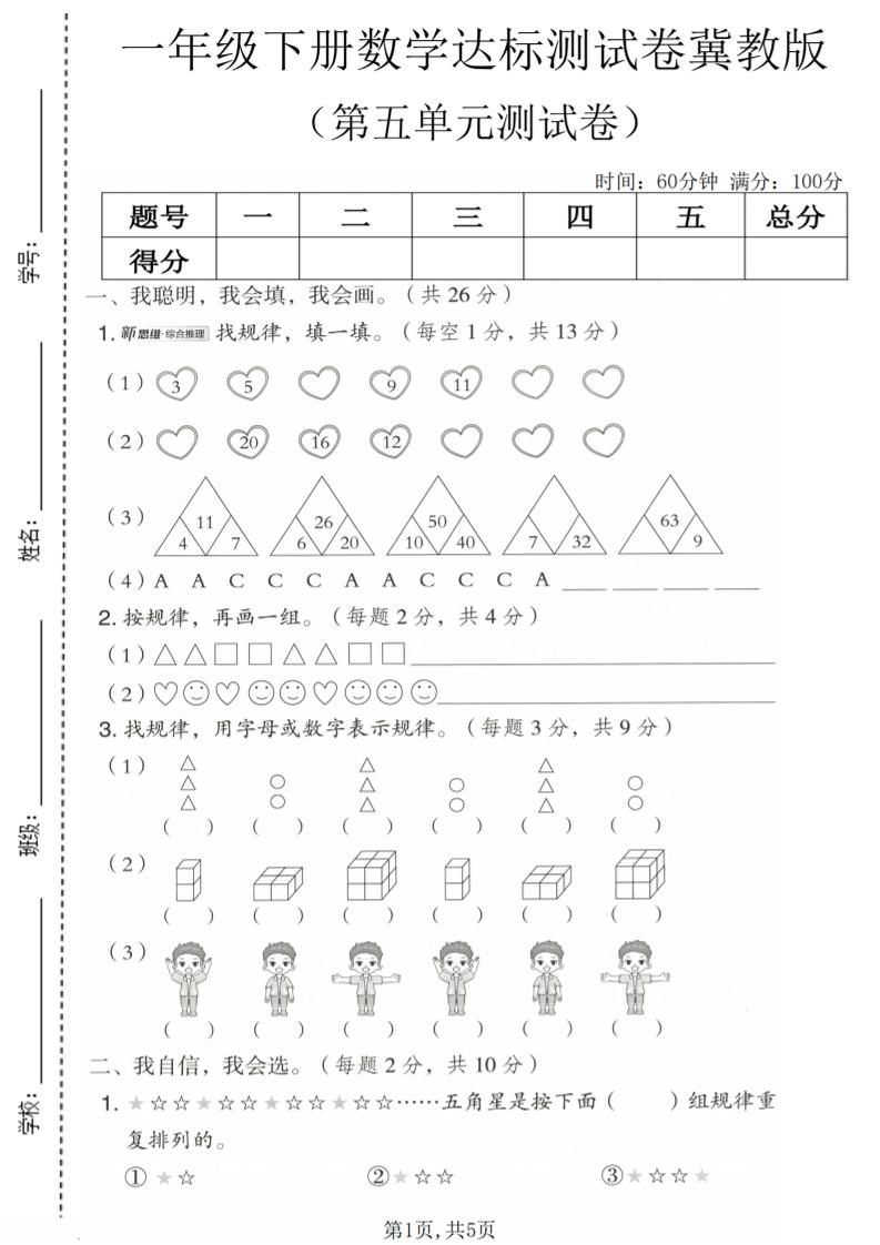 一年级下数学第五单元达标测试卷《冀教版》-悟思笔记，一个低调的学习营。