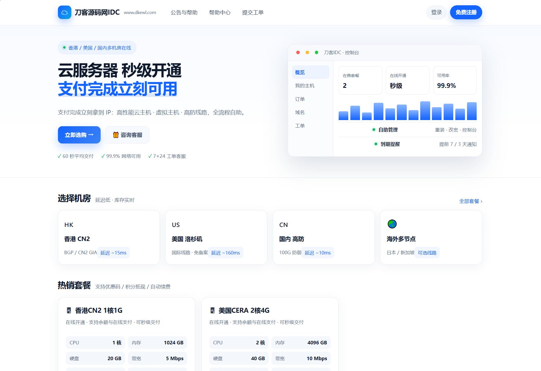 最新IDC云主机管理系统v3.73版本-悟思笔记，一个低调的学习营。