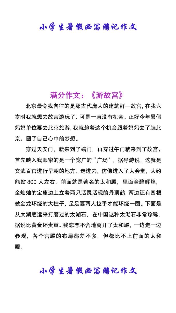 小学生暑假必写游记作文-小升初语文-悟思笔记，一个低调的学习营。