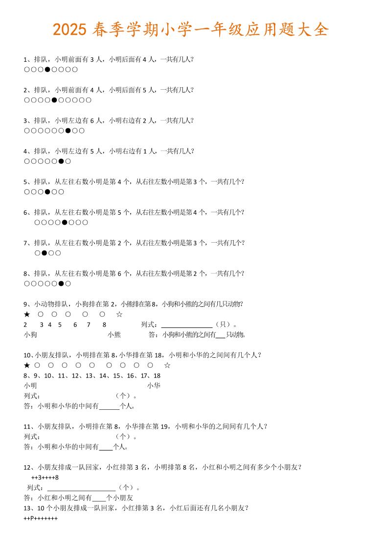 一下数学【2025春-应用题大全】-悟思笔记，一个低调的学习营。