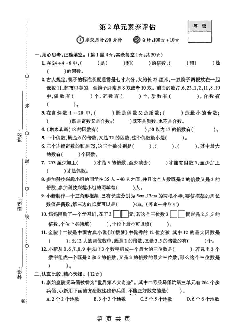 五年级下数学第二单元素养评估《人教版》-悟思笔记，一个低调的学习营。