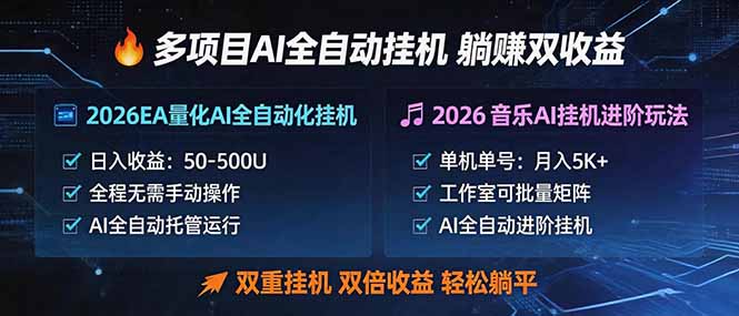 多项目AI自动挂机玩法：双重挂机，双倍收益，轻松躺平-悟思笔记，一个低调的学习营。