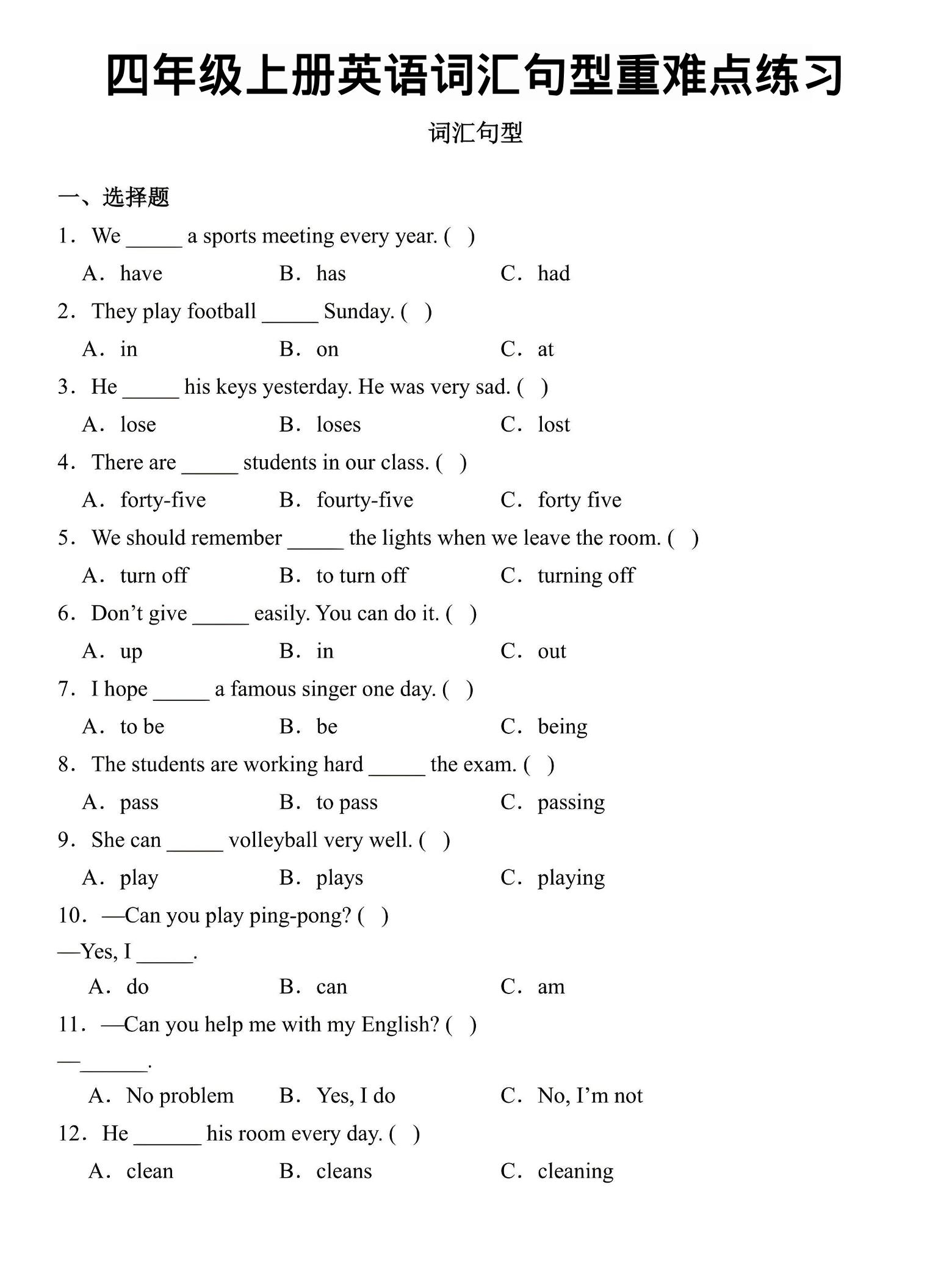 四年级上英语词汇句型重难点练习《外研版》-悟思笔记，一个低调的学习营。