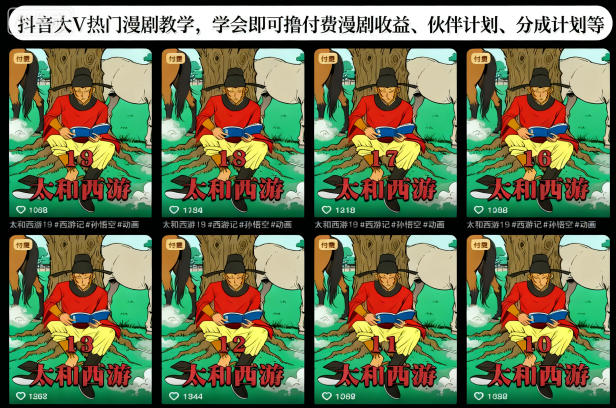 抖音大V热门漫剧教学，学会即可撸付费漫剧收益、伙伴计划、分成计划等-悟思笔记，一个低调的学习营。