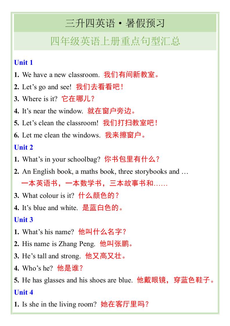 三升四英语暑假预习——四年级英语上册重点句型汇总-四上英语-悟思笔记，一个低调的学习营。