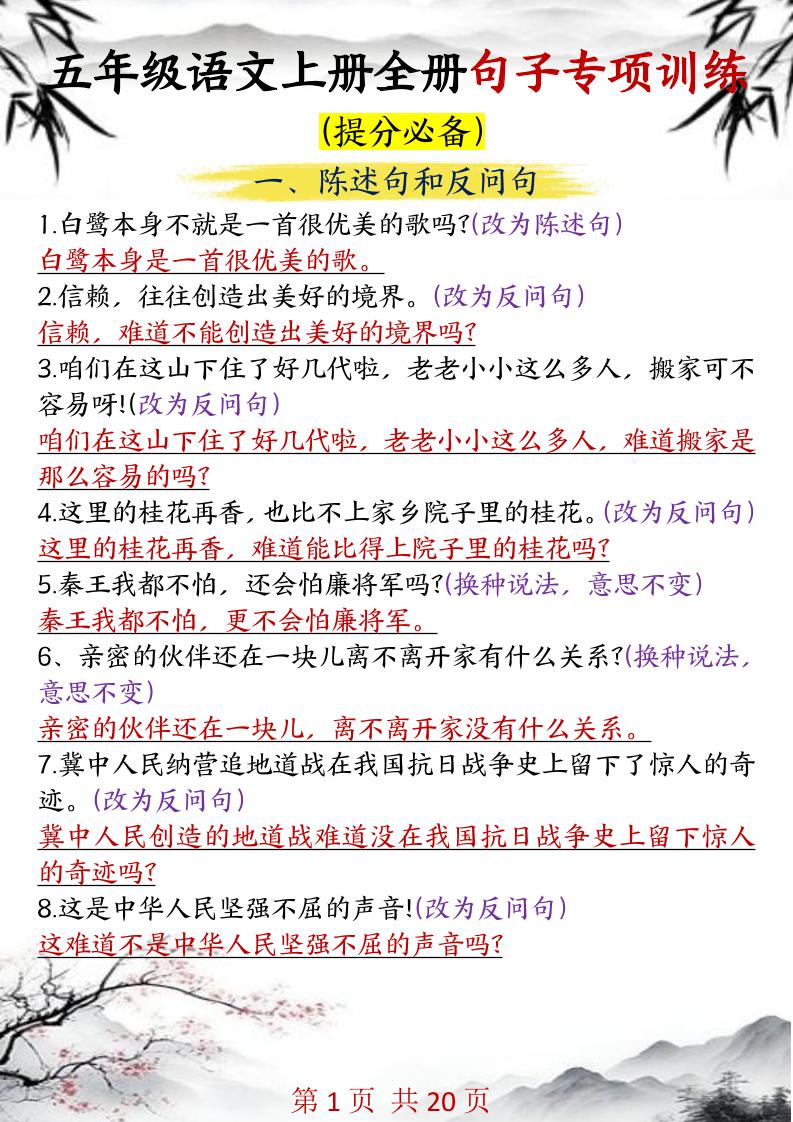 五年级语文上册全册句子专项训练-悟思笔记，一个低调的学习营。