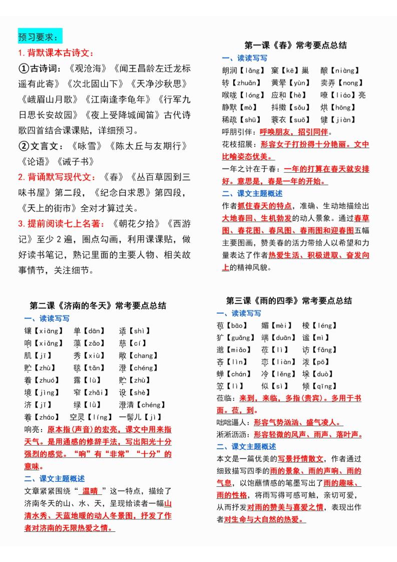 七年级上语文课课贴-悟思笔记，一个低调的学习营。