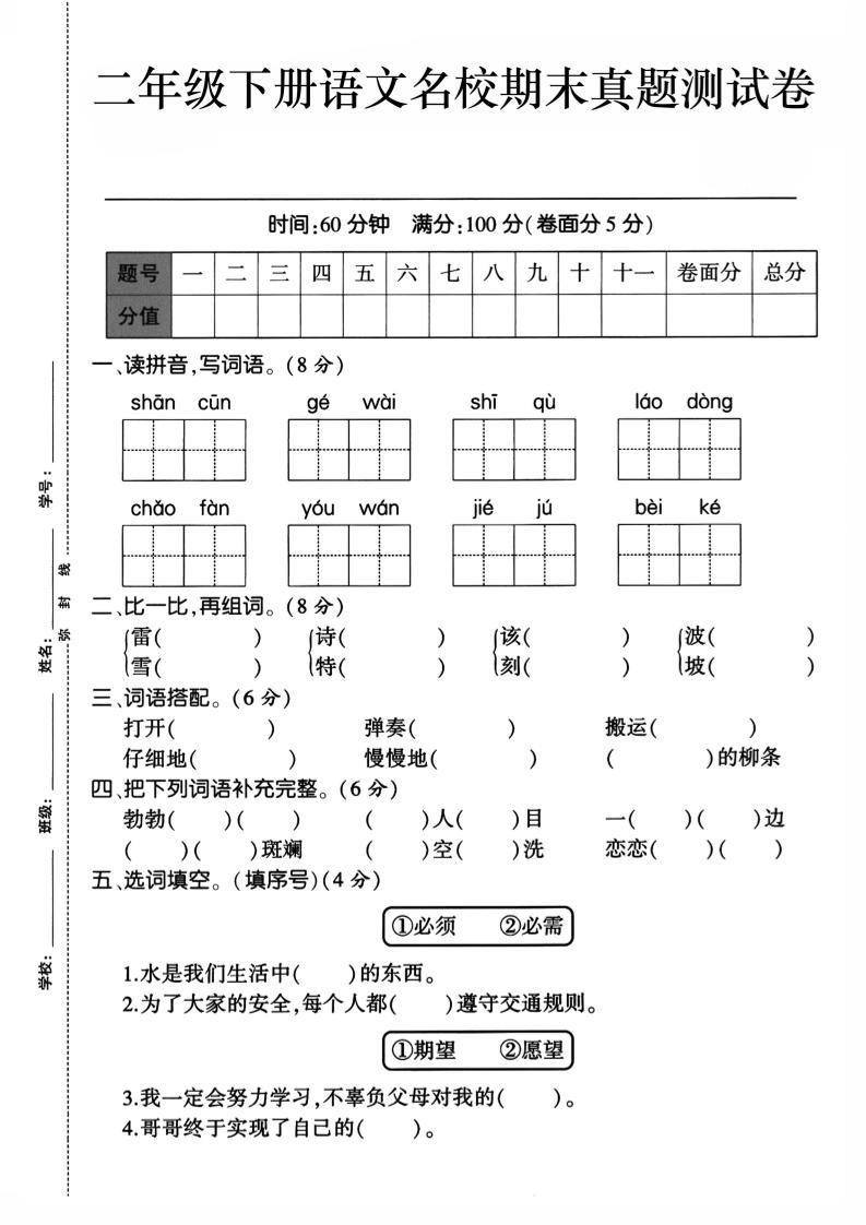 二下语文期末检测卷1-悟思笔记，一个低调的学习营。