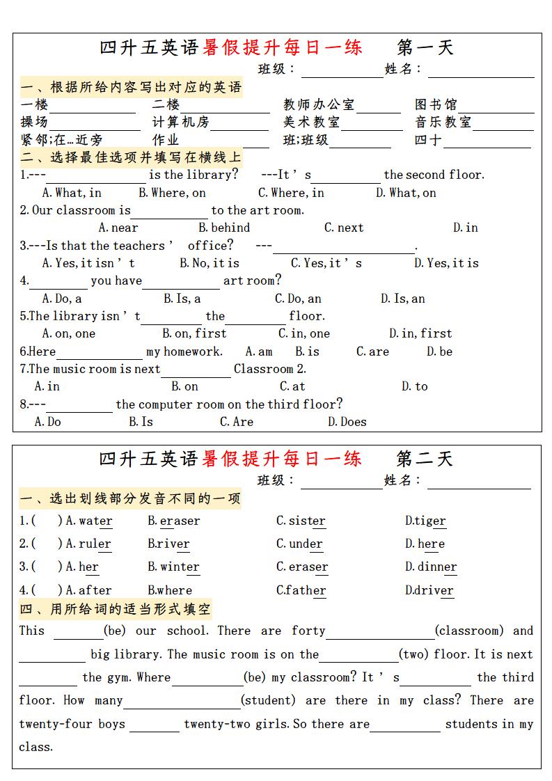 四升五英语暑假提升每日一练-五上英语-悟思笔记，一个低调的学习营。