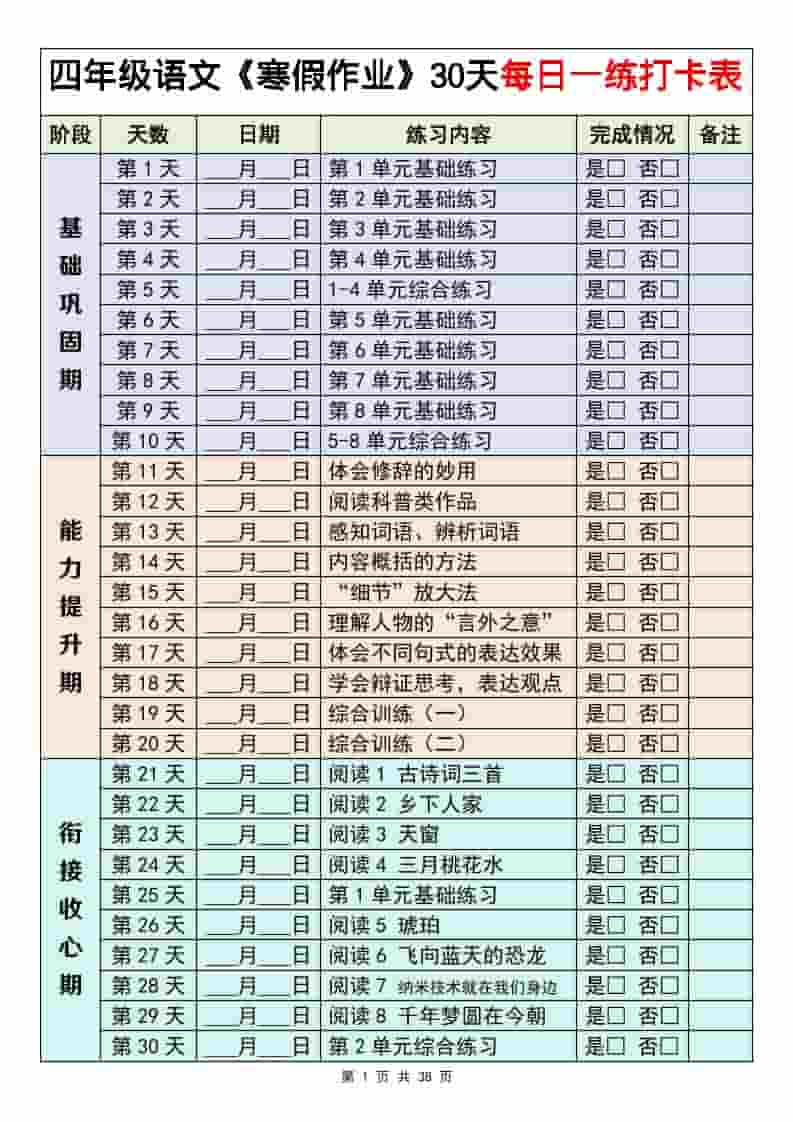 四年级下语文寒假作业每日一练30天-悟思笔记，一个低调的学习营。