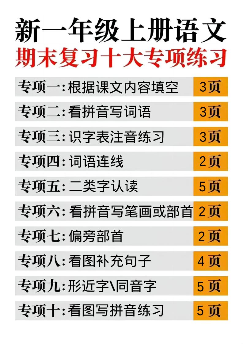 一年级上语文十大专项合集-悟思笔记，一个低调的学习营。