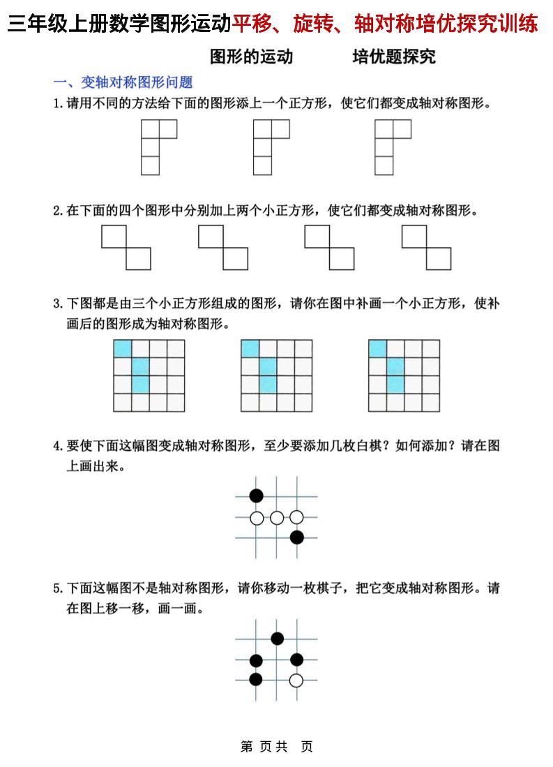 三年级上数学平移、旋转和轴对称专项练习-悟思笔记，一个低调的学习营。