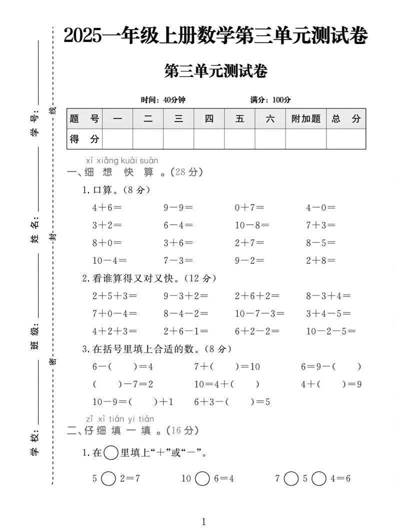 25一上数学第三单元拔尖测试卷-悟思笔记，一个低调的学习营。