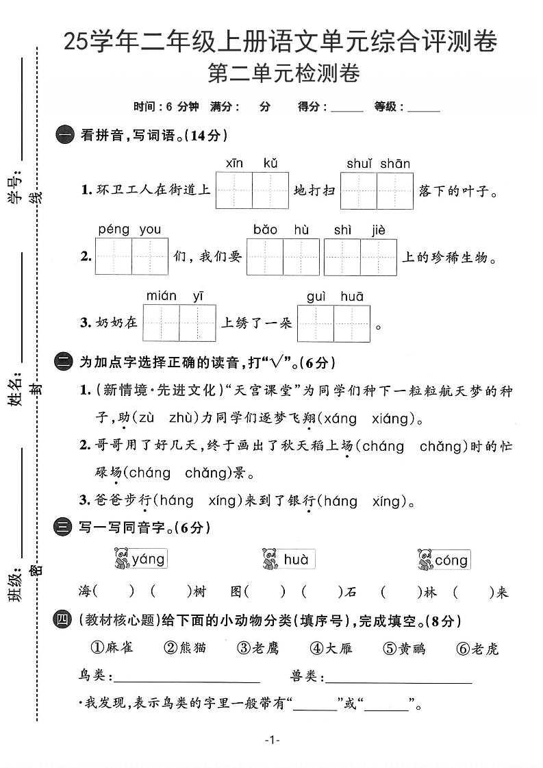 25学年二上语文第二单元综合评测卷-环卫工人（含答案5页）-悟思笔记，一个低调的学习营。