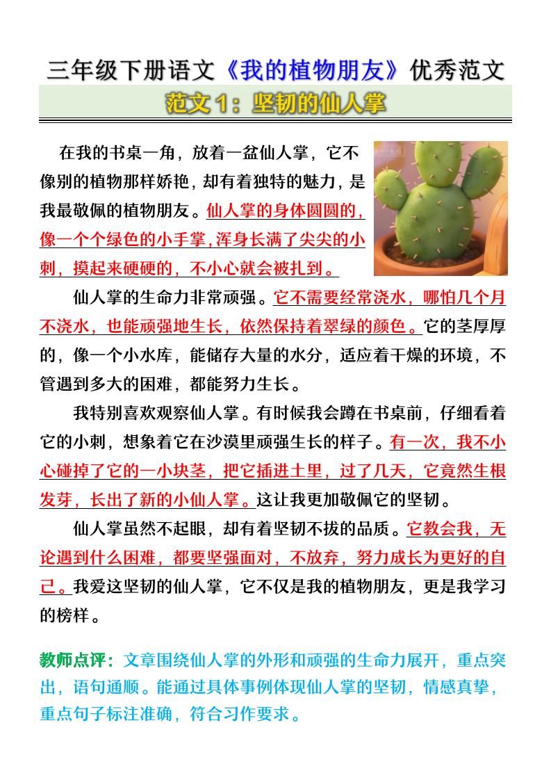 三年级下语文《我的植物朋友》优秀范文-悟思笔记，一个低调的学习营。