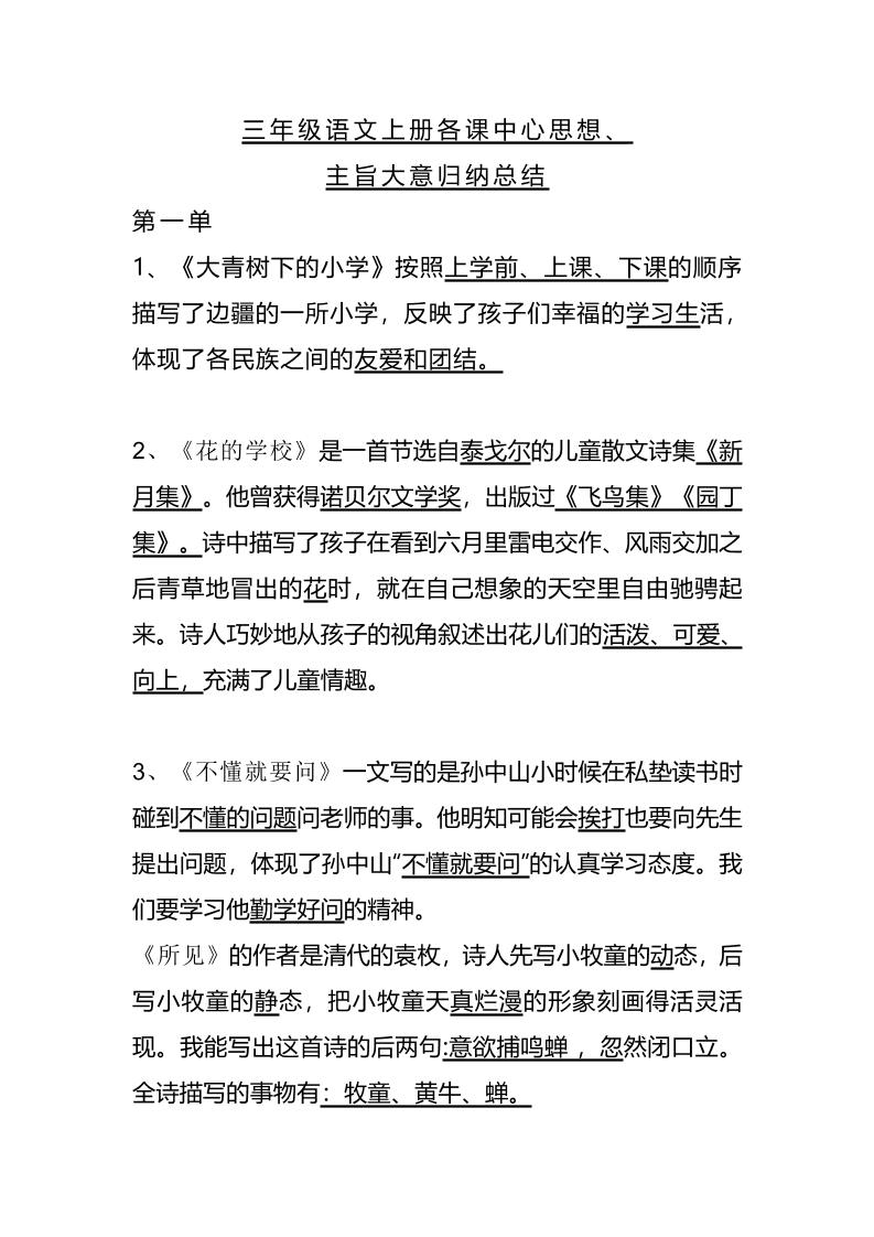 三上语文-期末1-28课各课中心思想-悟思笔记，一个低调的学习营。