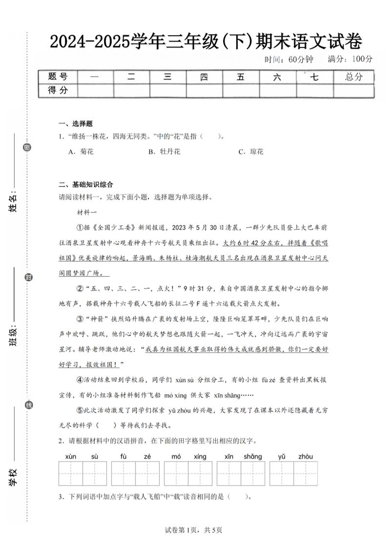 24-25三下语文期末试卷三（含答案12页）-悟思笔记，一个低调的学习营。