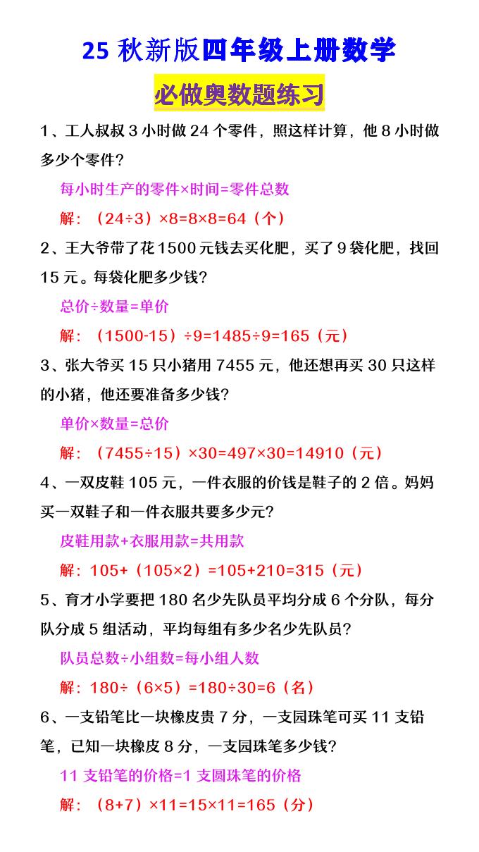 【2025秋新版】四年级数学上册《必做奥数题练习》-悟思笔记，一个低调的学习营。