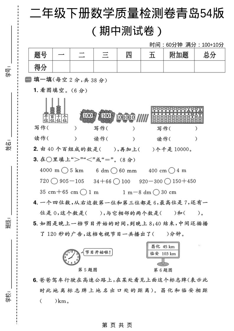 二年级下数学期中质量检测卷《青岛五四版》-悟思笔记，一个低调的学习营。