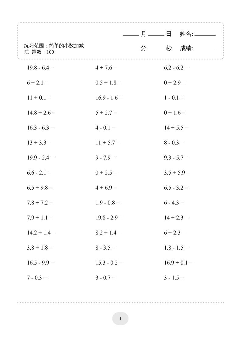 三年级下数学口算题(简单的小数加减法)500题-悟思笔记，一个低调的学习营。